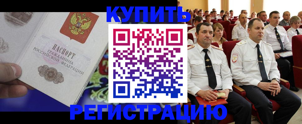 прописка для кредита в Пушкино