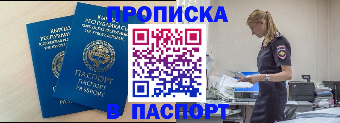 прописка для кредита в Пушкино