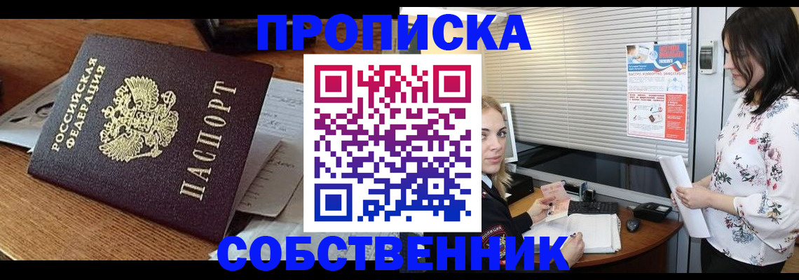 прописка законно в Пушкино