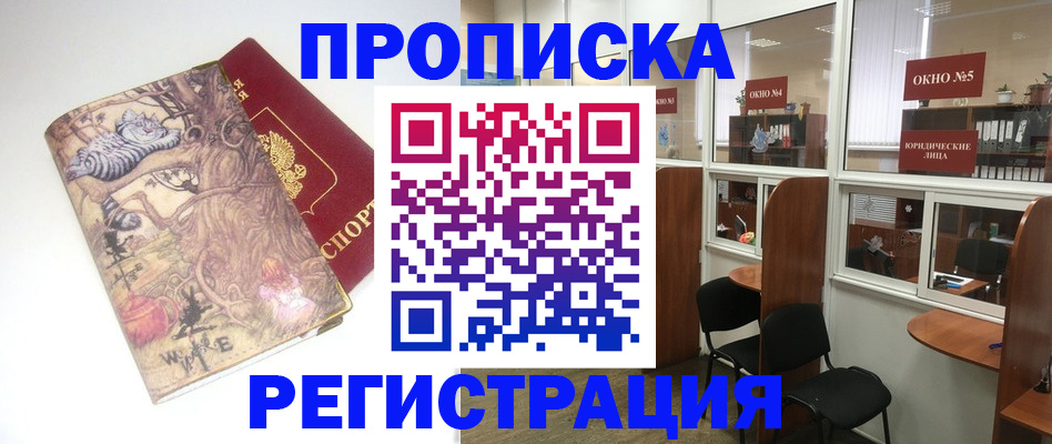 регистрация в Пушкино