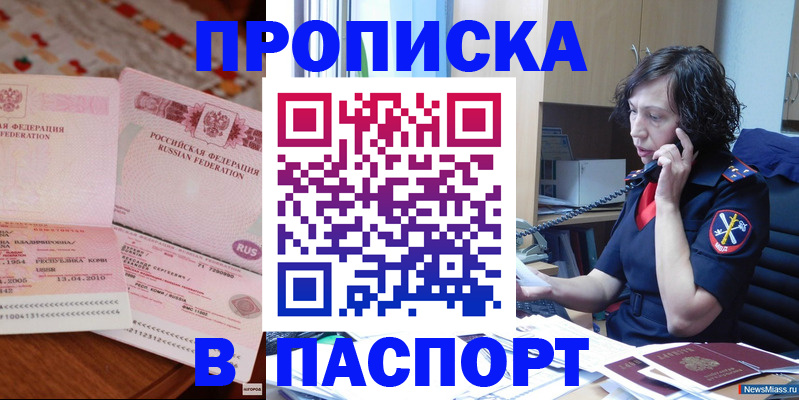 прописка для школы в Пушкино
