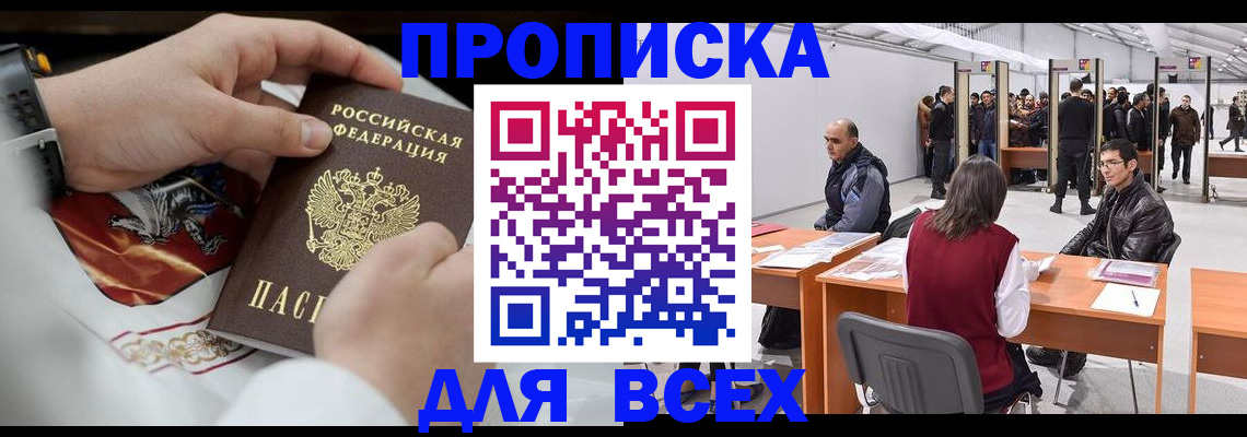 временная прописка в Пушкино