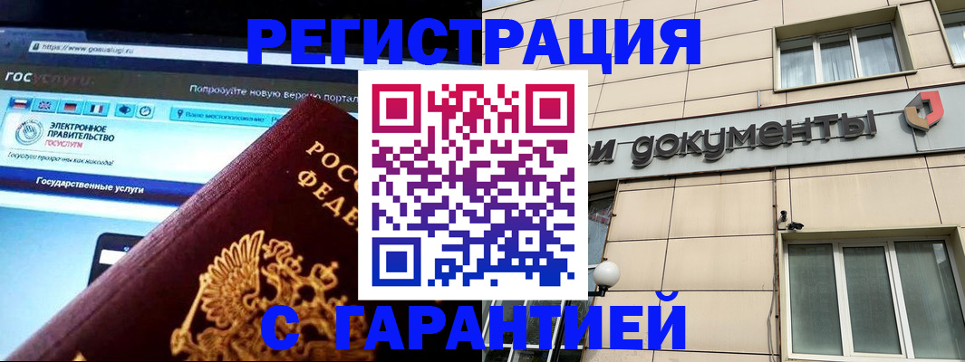 временная регистрация купить в Пушкино